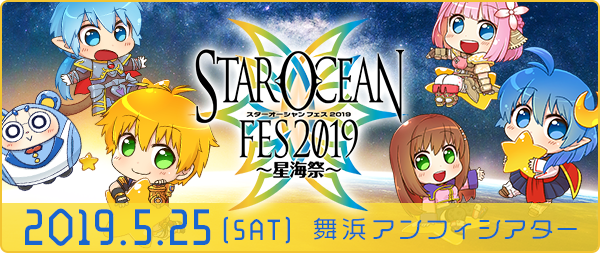 コースター全8種類　スターオーシャン　星海祭2019　コンプリート スターオーシャンフェス 2019 ～星海祭～』チケット一般販売のお知らせ