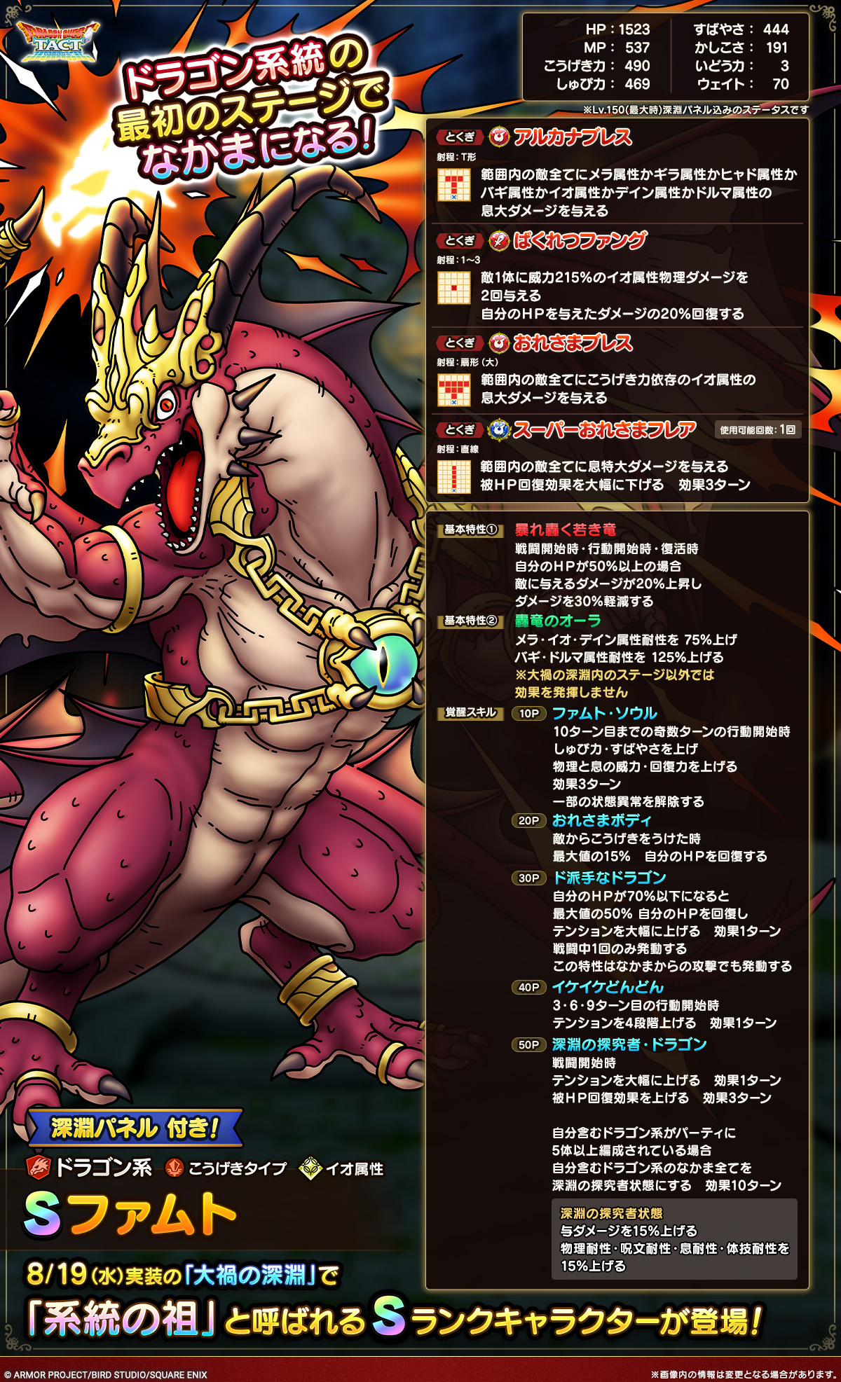 ファムト_キャラクター性能紹介