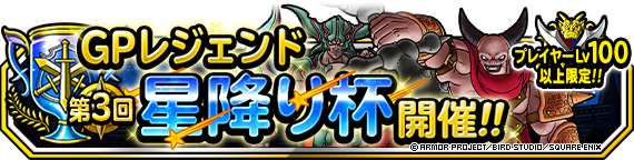 第３回星降り杯開催