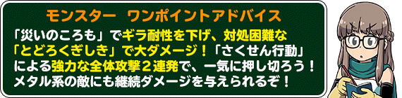 災いの童子ラースアドバイス