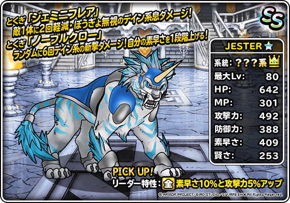 ＪＥＳＴＥＲ新生転生