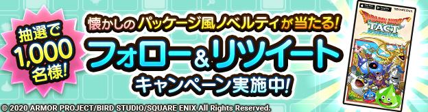 抽選で1,000名様！懐かしのパッケージ風ノベルティセットが当たる