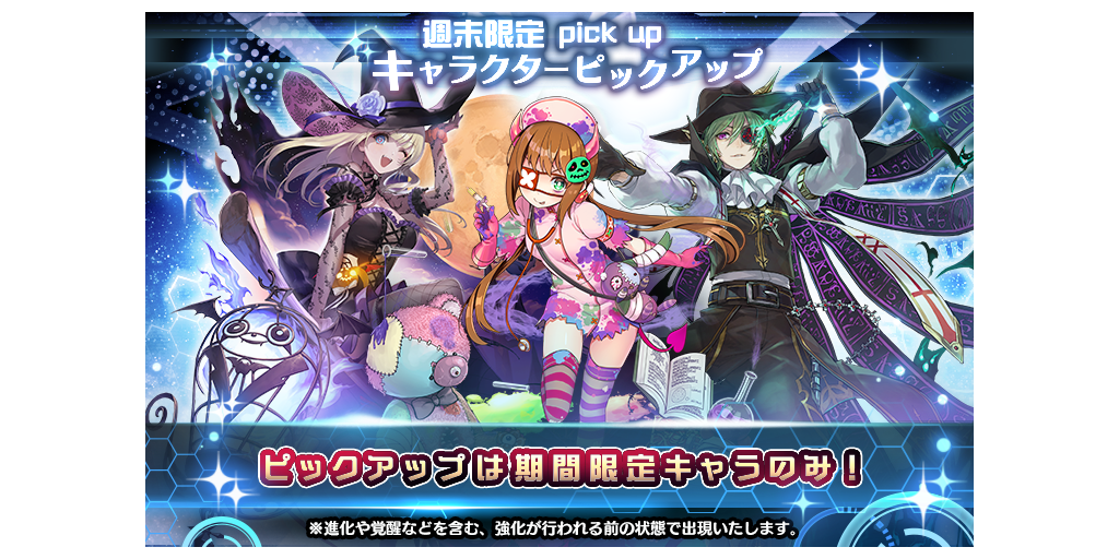 週末限定 ピックアップキャラガチャ開催 5 23 5 24 Star Ocean Anamnesis Square Enix Bridge