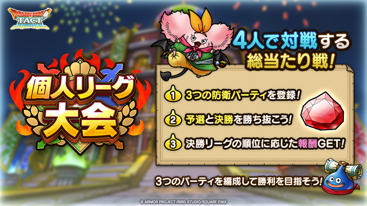 【予告】「個人リーグ大会」