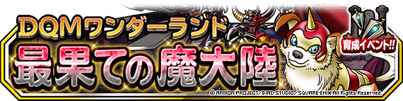 ひとりで冒険に サイドクエスト 登場 ﾄﾞﾗｺﾞﾝｸｴｽﾄﾓﾝｽﾀｰｽﾞ ｽｰﾊﾟｰﾗｲﾄ Square Enix Bridge