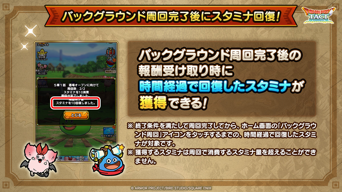「バックグラウンド周回」アップデート内容のご紹介