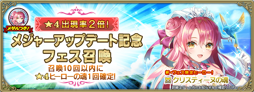 追記 メジャーアップデート記念フェス召喚開催 新クリスティーヌ育成セット 登場 5 29 グリムエコーズ Square Enix