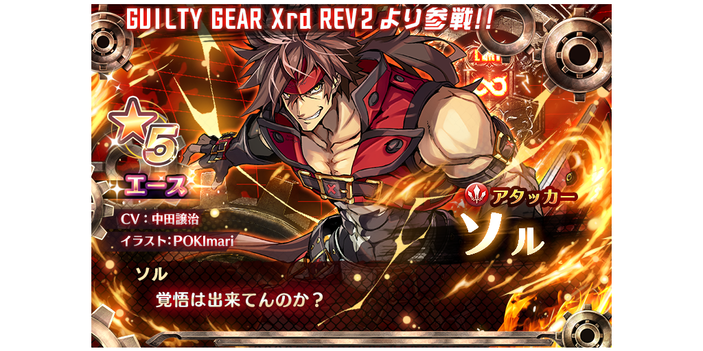 GUILTY GEAR Xrd REV 2より、ソル、エルフェルトが参戦