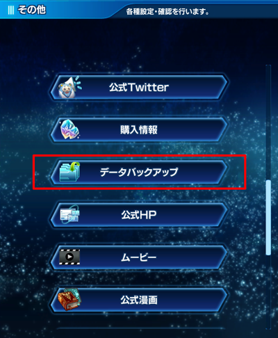 データバックアップに関する重要なお知らせ Star Ocean Anamnesis Square Enix Bridge