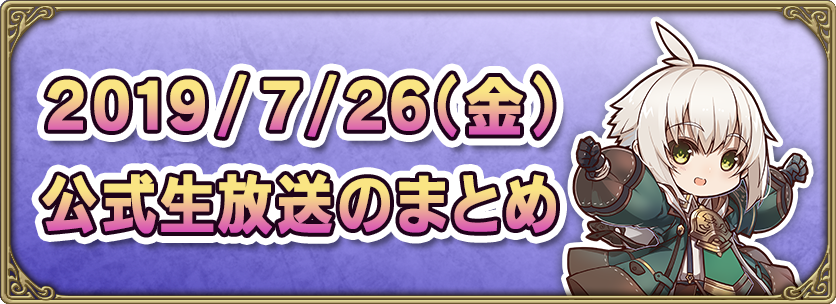 公式生放送のまとめ 7 26 グリムエコーズ Square Enix