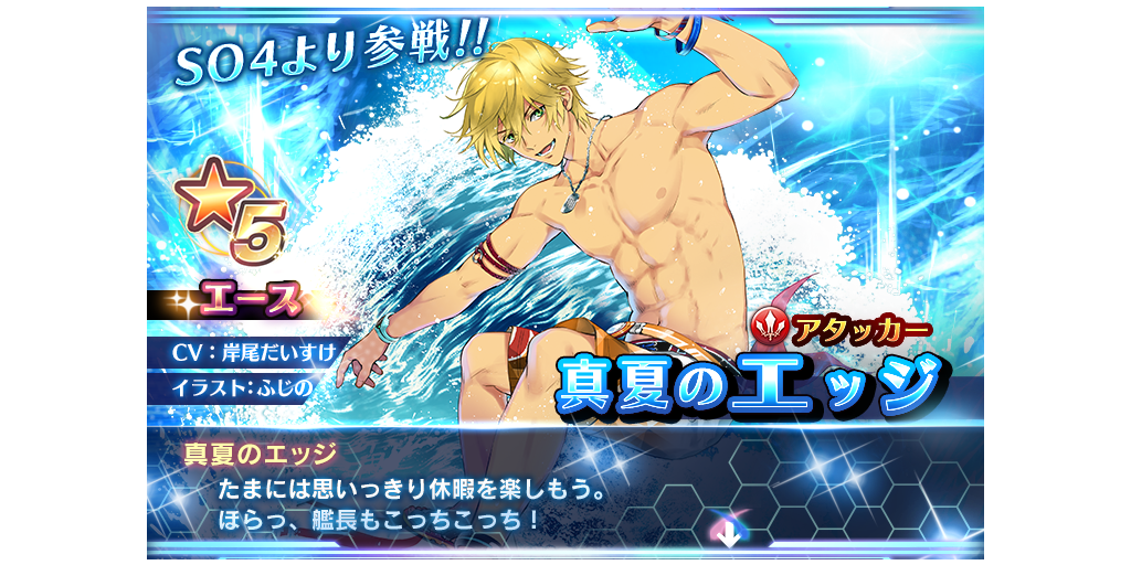 真夏のネル、真夏のエッジが参戦！ ピックアップキャラガチャ開催！(7