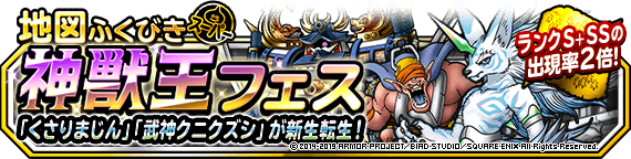 地図ふくびきスーパー 神獣王フェス 開催 ドラゴンクエストモンスターズ スーパーライト Square Enix Bridge