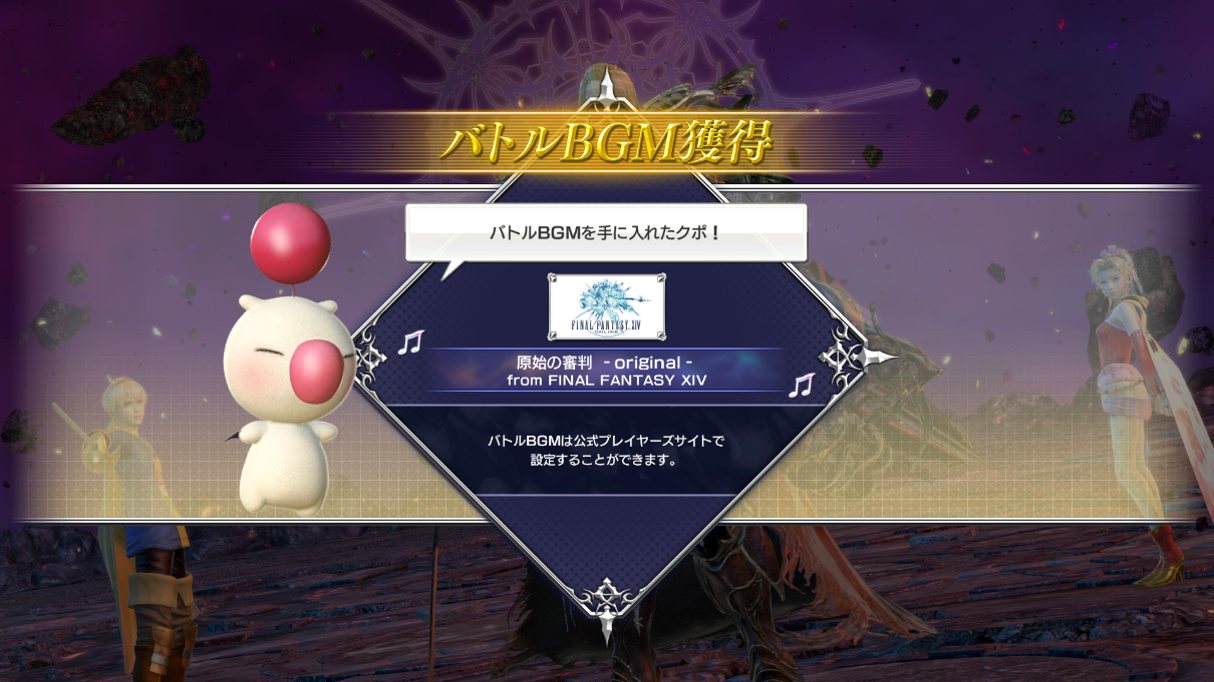 6 27 ファイナルファンタジーxiv 漆黒のヴィランズ 発売記念 蛮神曲討滅戦 Dissidia Final Fantasy Sanctuarium Square Enix Bridge