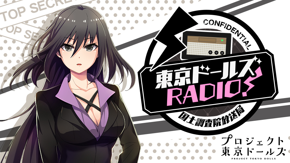 東京ドールズradio 次回ゲストは咲々木瞳さんに決定 プロジェクト東京ドールズ Square Enix Bridge