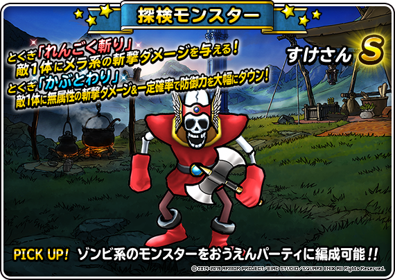 新探検モンスター すけさん 登場 ﾄﾞﾗｺﾞﾝｸｴｽﾄﾓﾝｽﾀｰｽﾞ ｽｰﾊﾟｰﾗｲﾄ Square Enix Bridge