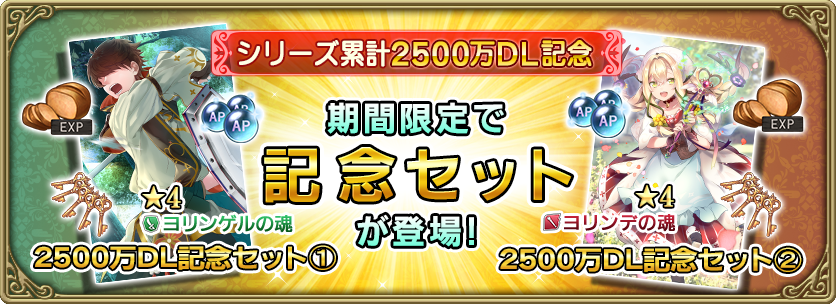 内容公開 グリムノーツ グリムエコーズシリーズ累計2500万dl突破キャンペーン 開催 6 17 グリムエコーズ Square Enix