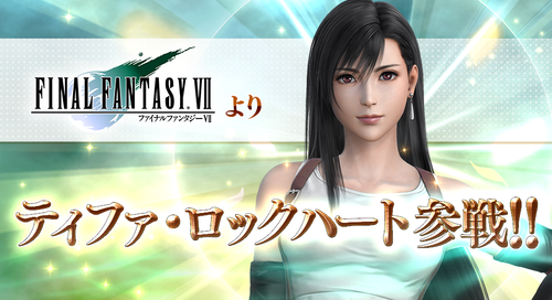 6 27 ティファ参戦のお知らせ Dissidia Final Fantasy Sanctuarium Square Enix Bridge
