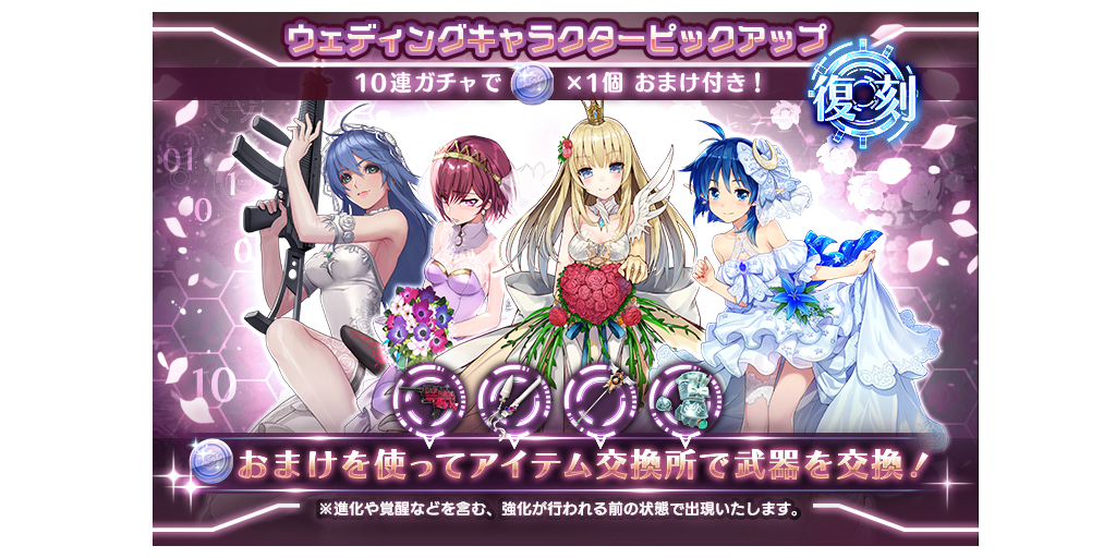 17花嫁キャラクターが再び登場 復刻ピックアップキャラガチャ開催 6 7 18 Star Ocean Anamnesis Square Enix Bridge