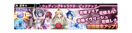 17花嫁キャラクターが再び登場 復刻ピックアップキャラガチャ開催 6 7 18 Star Ocean Anamnesis Square Enix Bridge