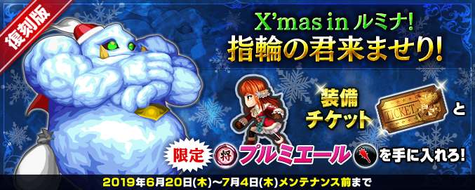 期間限定イベント 復刻 X Mas In ルミナ 指輪の君来ませり 開始 Imperial Saga Square Enix Bridge