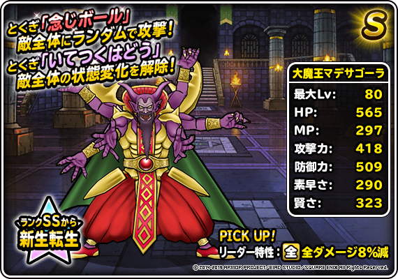 大魔王マデサゴーラ紹介画像