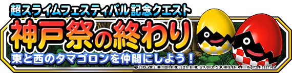 神戸祭の終わり