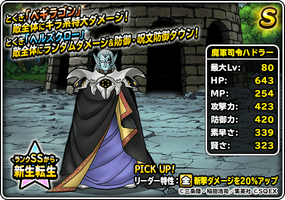 魔軍司令ハドラー紹介画像