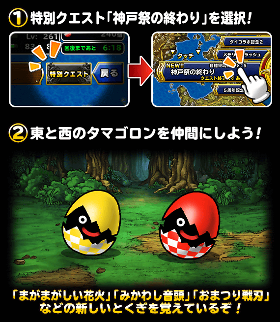 特別クエスト 神戸祭の終わり 開催 ﾄﾞﾗｺﾞﾝｸｴｽﾄﾓﾝｽﾀｰｽﾞ ｽｰﾊﾟｰﾗｲﾄ Square Enix Bridge