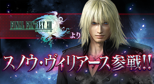 1 30 スノウ参戦のお知らせ Dissidia Final Fantasy Sanctuarium Square Enix Bridge