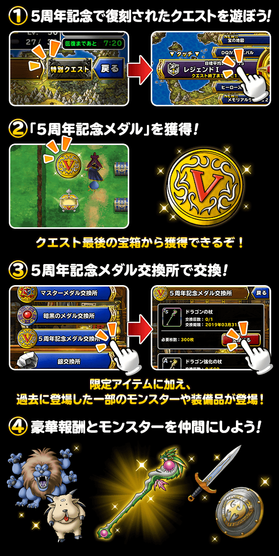 ５周年記念 １０個の特別クエストを期間限定で再び開催 19年2月8日 追記 ドラゴンクエストモンスターズ スーパーライト Square Enix Bridge