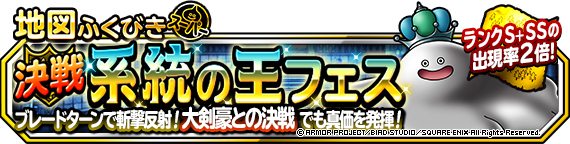 決戦系統の王フェスバナー