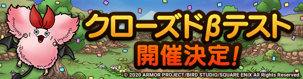 クローズドβテスト開催決定！