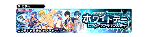 ホワイトデー限定復刻ピックアップキャラガチャ1開催 3 12 3 19 Star Ocean Anamnesis Square Enix Bridge