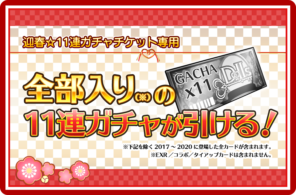 Square Enix キャンペーン プロジェクト東京ドールズ 12月29日 04 00 開催中 年末年始ログインボーナス開催 プロジェクト東京ドールズ 運営チームです 12 29より 年末年始ログインボーナス開催中 年末年始ログインボーナス 開催期間