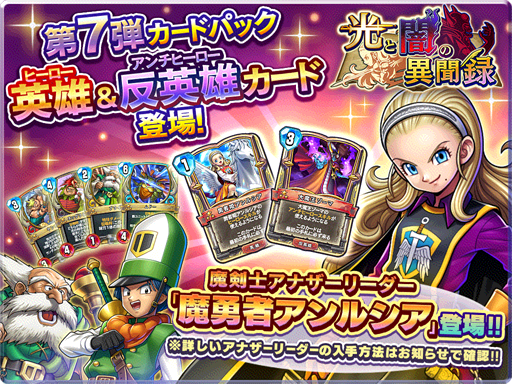 DQ：「ドラゴンクエスト ライバルズ エース」真3弾「星降りの決戦