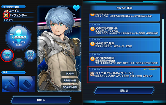黒のイヴリーシュが参戦 ピックアップエクシードキャラガチャ開催 12 10 1 7 Star Ocean Anamnesis Square Enix Bridge