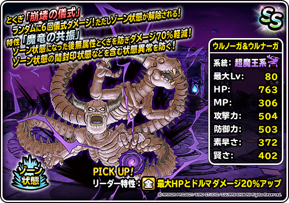 ウルノーガ＆ウルナーガ紹介画像