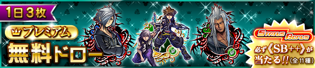 12 28 1 3 プレミアムクエスト モーグリショップsale Kingdom Hearts Union X Square Enix Bridge