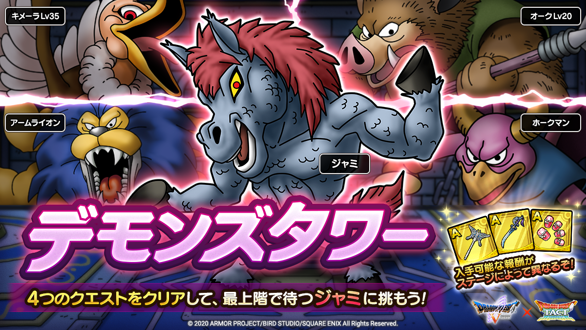 2/2(火)更新】「ドラゴンクエストⅤ」イベント開催