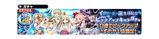 イヴリーシュ誕生日記念ガチャ開催 12 24 12 31 Star Ocean Anamnesis Square Enix Bridge