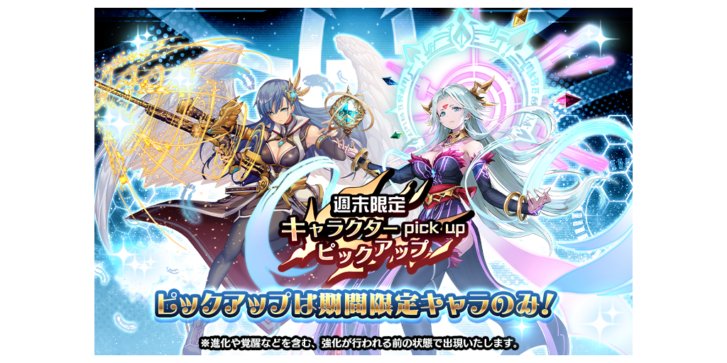 週末限定 ピックアップキャラガチャ開催 12 26 12 27 Star Ocean Anamnesis Square Enix Bridge