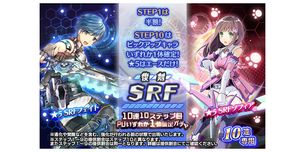 復刻srf 10連10ステップ目pu1体確定ガチャ開催 1 14 1 28 Star Ocean Anamnesis Square Enix Bridge