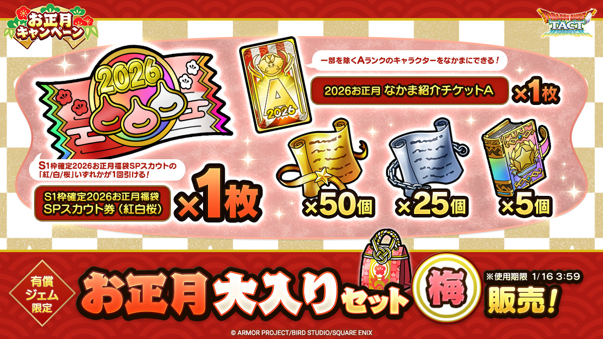 お正月大入りセット梅 ※使用期限1/16 3:59