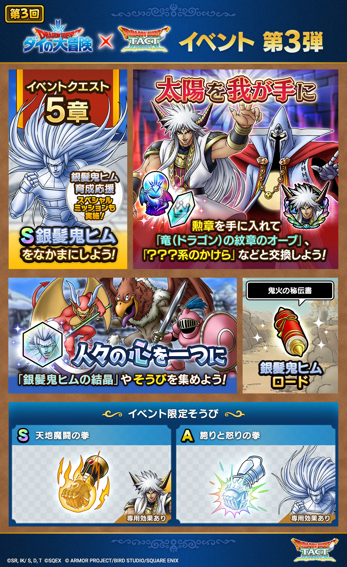 第3回ダイの大冒険コラボイベント 第3弾