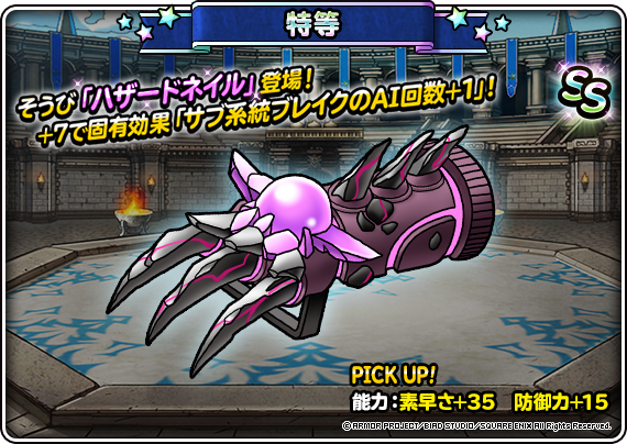 ハザードネイルの紹介