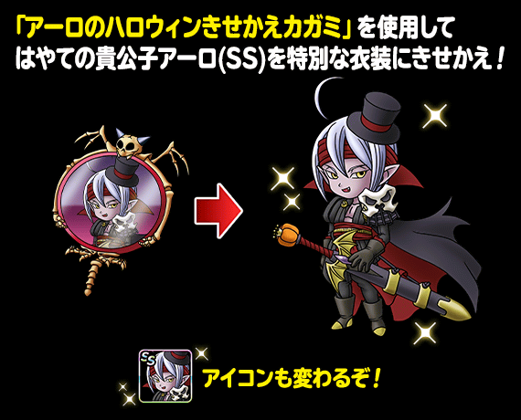 ハロウィンきせかえセット」販売開始！！ | ドラゴンクエスト