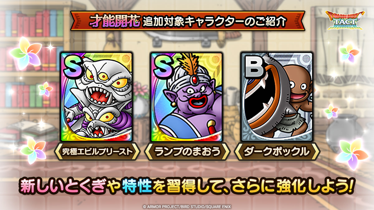 【予告】才能開花一覧紹介