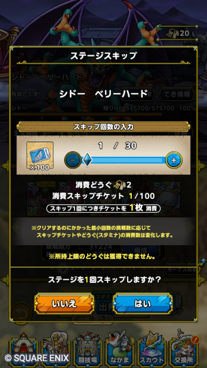 極限ボスラッシュ_スキップ２