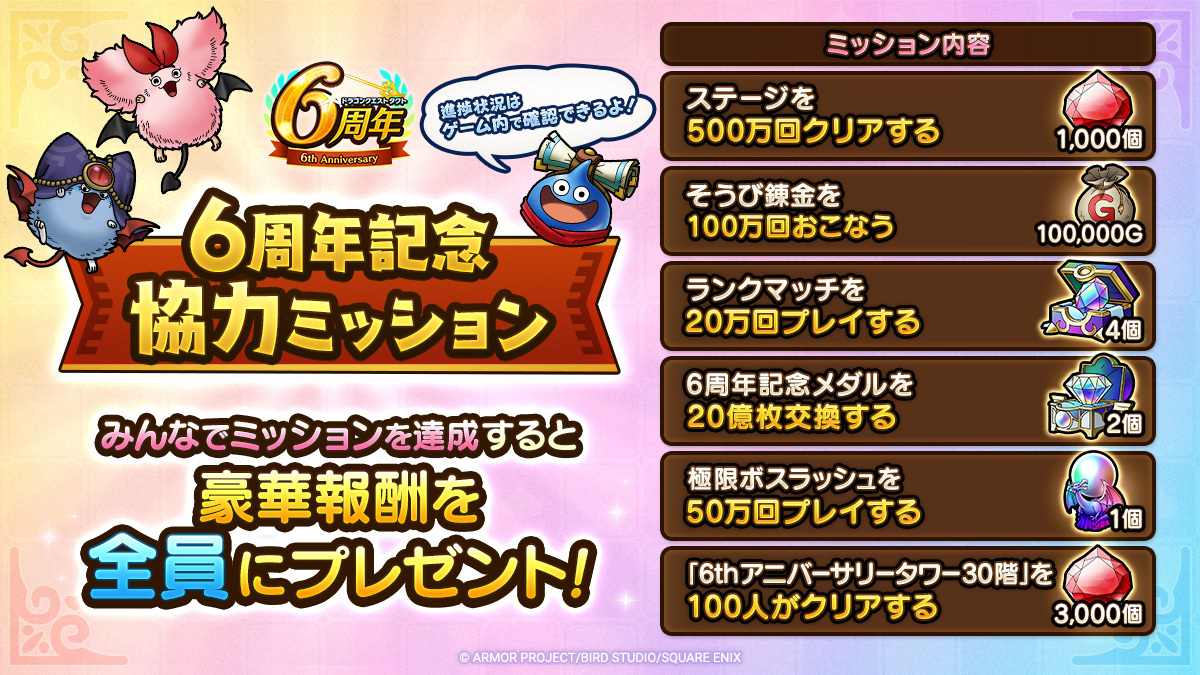 6周年記念協力ミッション