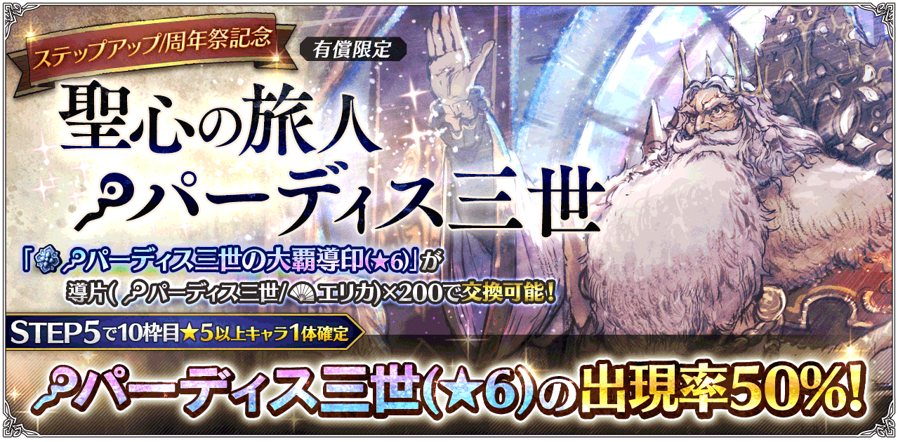 v3.26.1 新たな旅人と導き | オクトパストラベラー 大陸の覇者